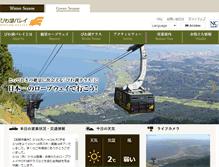 Tablet Screenshot of biwako-valley.com